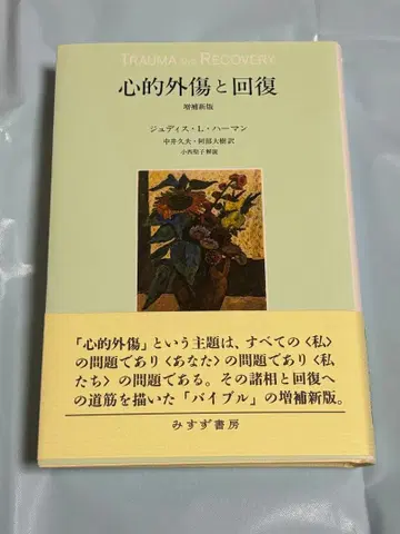 마음의 상처와 회복 증보신판