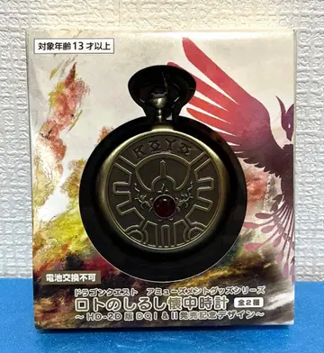 드래곤 퀘스트 AM 로토의 징표 회중시계 출시 기념 디자인