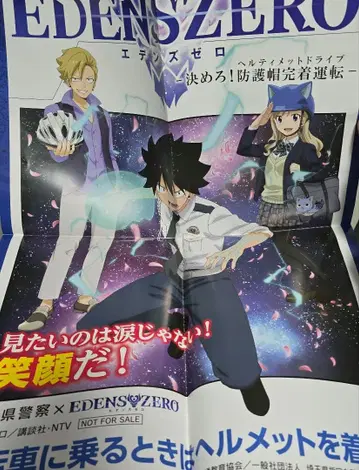 EDENS ZERO 에덴즈 제로 포스터 마지마 히로