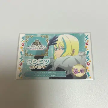 KING of PRISM 우시미츠 토모치케 긴츠아
