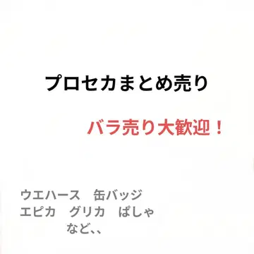 프로세카 묶음 판매 낱개 판매 대환영