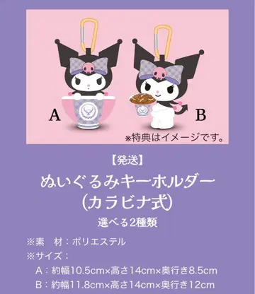 쿠로미 요시노야 콜라보 봉제 인형 키링 카라비너식 A 미개봉 새상품