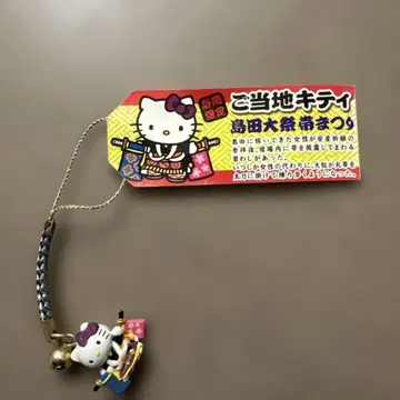 헬로키티 지역 한정판 스트랩 시즈오카 한정 시마다 대축제 오비 축제