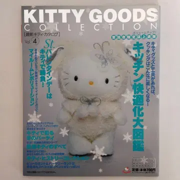 최신 키티 카탈로그 vol.4 레어 키티 히스토리 컬렉션