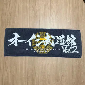 오이시 마사요시 오이시 무도관 Vol.2 타월