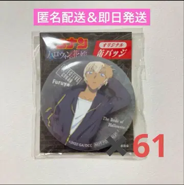 명탐정 코난 아무로 토오루 캔뱃지 61개 묶음 판매