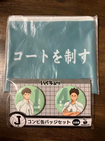 하이큐!! 해피 복권 아오바죠사이