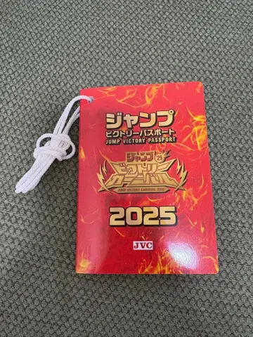 점프 빅토리 카니발 2025 여권