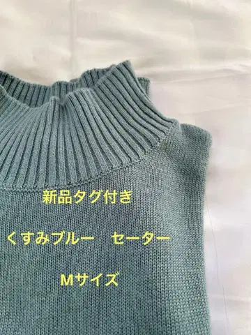 택 포함 새상품 톤 다운 블루 스웨터 M 아오야마 양복