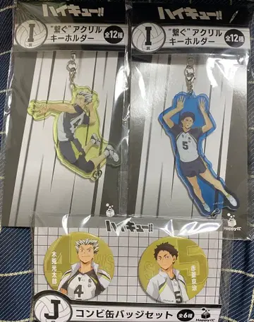Happy 복권 하이큐 아크링 키링 캔뱃지 후쿠로다니 3종 세트