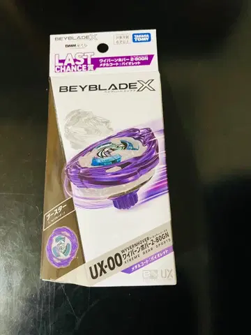 베이블레이드 X DMM 복권 라스트 찬스상