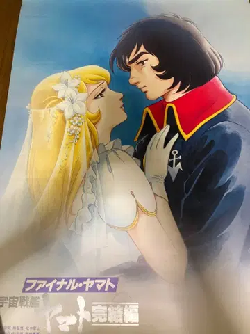 우주전함 야마토 완결편 파이널 B2 포스터