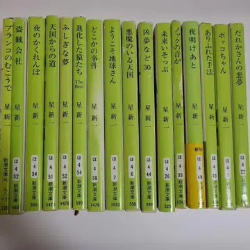 호시 신이치 숏숏 16권 세트 신초 문고 묶음 판매