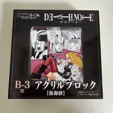 데스노트 아크릴 블록 미사마 미사 DMM 복권 B상