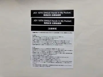 JO1 10TH SINGLE Handz In My Pocket 시리얼