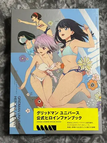 그리드맨 유니버스 공식 히로인 팬북 미개봉 새상품