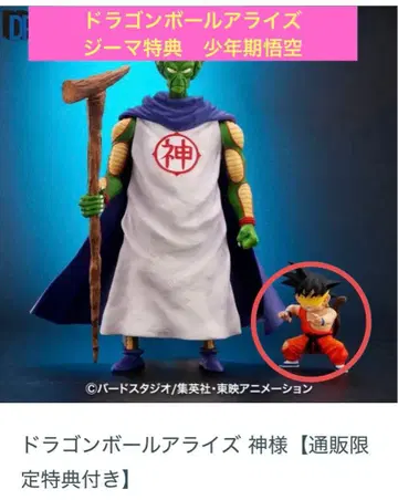 드래곤볼 얼라이즈 지마 혜택 ZEEM 소년기 손오공 피규어