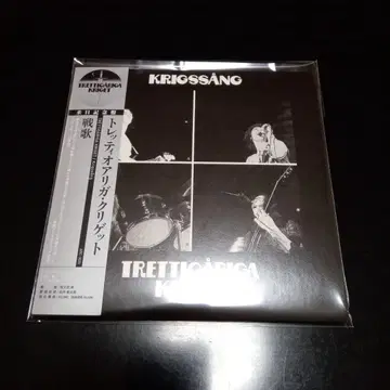 트레티오 아리가 크리겟 / 전가 종이 자켓 CD