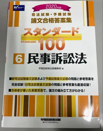 스탠다드100 6 민사소송법 2020년판
