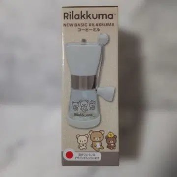 리락쿠마 Rilakkuma 커피밀 화이트