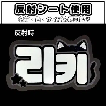 네임보드 리키 제베원 반사 시트 화이트 고양이 귀 네임보드