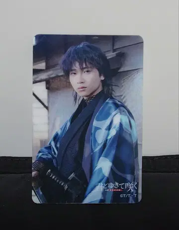 너와 함께 겨울의 연회 사이토 하지메 트레이딩 카드