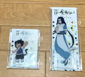 아크릴 스탠드 세트 라샤오헤이 전기