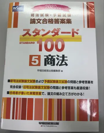 스탠다드 100 5 상법 2020년판