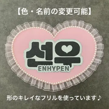 네임보드 ENHYPEN 엔하이픈 선우 한글 에나프 네임보드