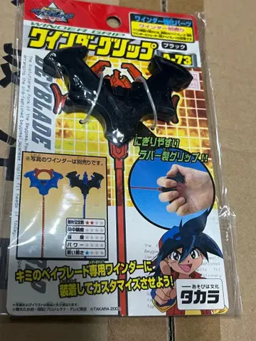 폭전 슈트 베이 블레이드 미개봉 새상품 와인더 그립 블랙 부품