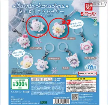 산리오 포근포근 스노우 메지루시 참 sanrio 폼폼푸딩