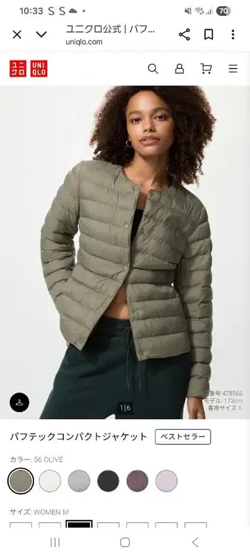 택 포함 새상품 UNIQLO 퍼프 테크 컴팩트 자켓 M 올리브