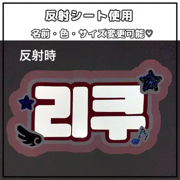 네임보드 리쿠 제베원 반사 시트 화이트 장식 무제한 네임보드