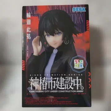 SEGA 린네 코코 쵸코노세 피규어 카미츠바키시 건설 중