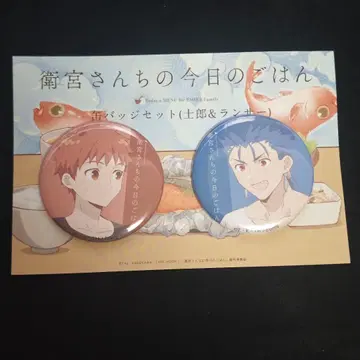 Fate 에미야 씨네 오늘 식사 에미야 시로 랜서 캔뱃지 세트