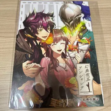 환주 찻집 앙샹테 스텔라 특전 소책자