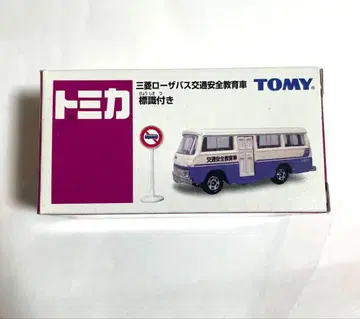 토미카 미쓰비시 로자 버스 교통안전 교육차 미개봉 새상품