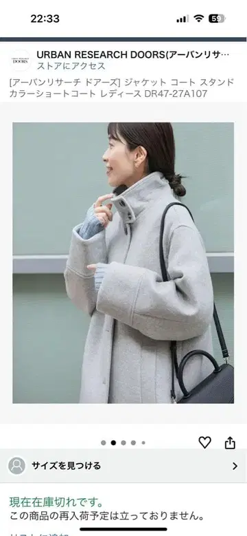 URBAN RESEARCH DOORS 스탠드 카라 코트