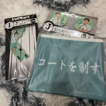 하이큐 happy 복권 오이카와 H상 I상 J상 아오바죠사이