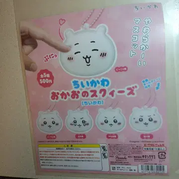 치이카와 (먼작귀) 마스코트 5개 세트