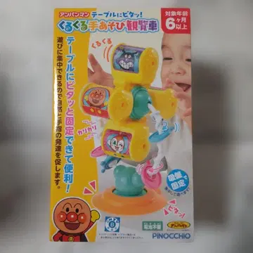 호빵맨 빙글빙글 손놀이 관람차