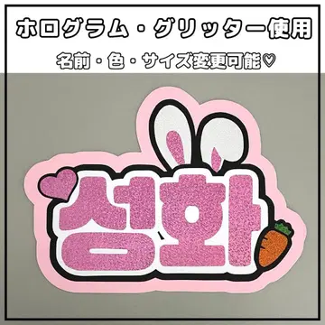 네임보드 송화 에이티즈 핑크홀로그램 토끼 귀