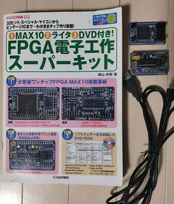 FPGA 전자 제작 슈퍼 키트 (MAX10, 라이터, DVD 포함)