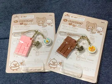 [ 리락쿠마 ] 새상품! 제일복권 초코 스트랩 [ 초콜릿 & 커피 ]