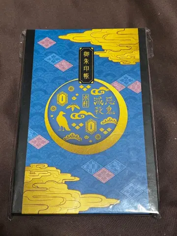 [미사용 새상품] 귀멸의 칼날 토미오카 기유 전집중전 고슈인첩