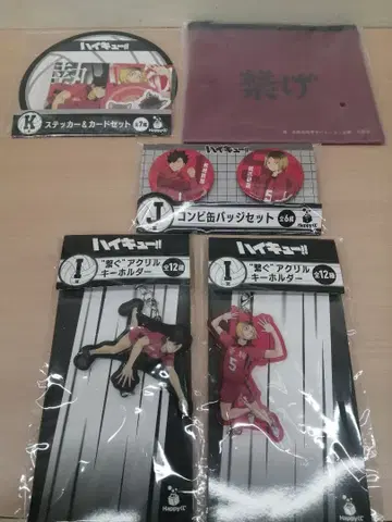 하이큐!! happy 복권 코즈메 켄마 쿠로오 테츠로 세트