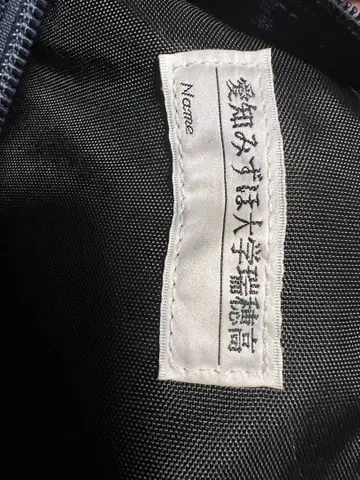 아이치 미즈호 고등학교 스쿨백