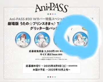 AniPASS 우타노 프린스사마 캔뱃지 카르나이 타브나이 카뮤