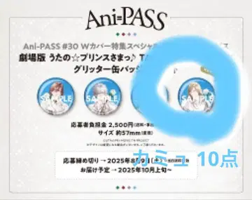 AniPASS 우타노 프린스사마 캔뱃지 카르나이 타브나이 카뮤