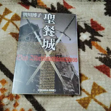 성찬성 미나가와 히로코 고분샤 문고